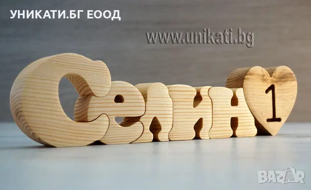 Подарък за годишнина от сватба - Пъзел име със сърце и цифра, снимка 2 - Други - 50389240