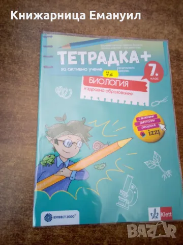 Тетрадки 7 клас, снимка 2 - Други - 47154736