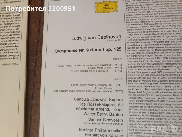 BEETHOVEN-KARAJAN, снимка 10 - Грамофонни плочи - 47640114