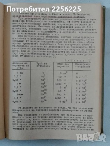 Технология на лекарствените форми, снимка 5 - Специализирана литература - 47556600