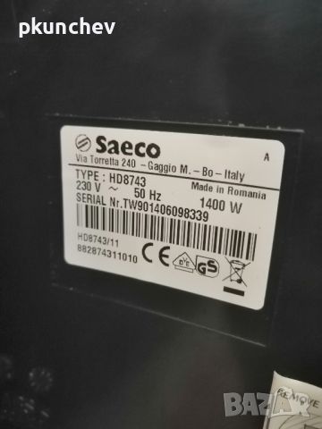 Кафе-автомат SAECO XSMALL, снимка 13 - Кафемашини - 45185726