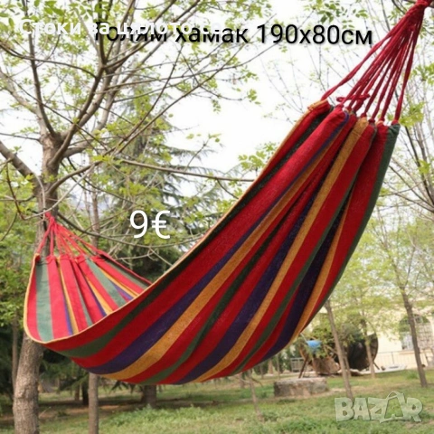 Голям хамак 190х80 см