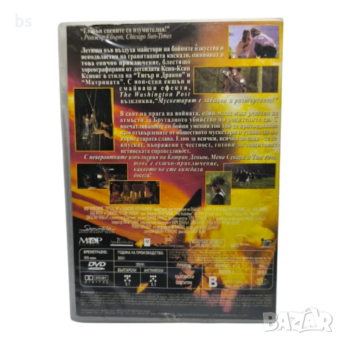 Мускетарят с Катрин Деньов DVD , снимка 2 - DVD филми - 50841874