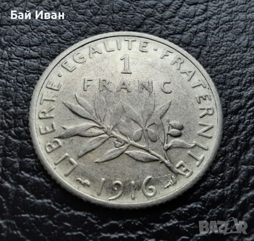 Стара сребърна монета 1 франк 1916 г. Франция- перфектна!, снимка 11 - Нумизматика и бонистика - 45493972