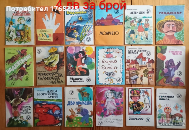 Детски книги с приказки , снимка 15 - Детски книжки - 52774418