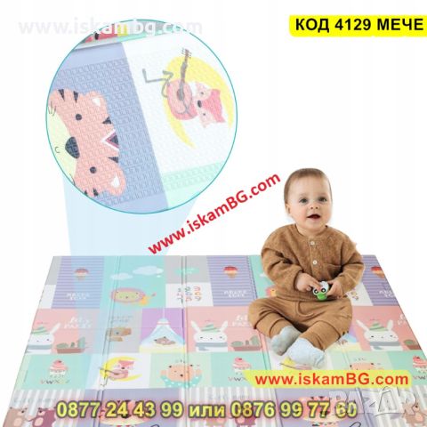 Сгъваемо детско килимче за игра с размери 180x200х1см - модел Мече и горски животни - КОД 4129 МЕЧЕ, снимка 15 - Други - 45509069