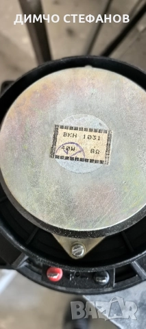 8 инча български басов говорител ВКН 1031 , снимка 12 - Тонколони - 52751347