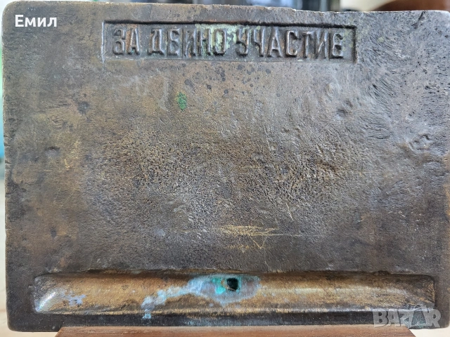 Бронзов плакет Празник на физкултурата ранен соц, снимка 4 - Колекции - 53746806