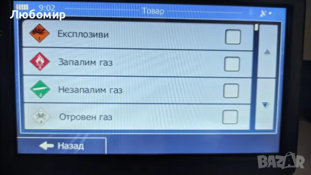 Навигация за камион с най нови карти  3 програми за навигация, снимка 1 - Други - 47070594