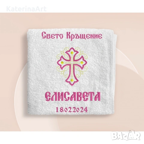 хавлия за кръщене , снимка 6 - За банята - 54084851
