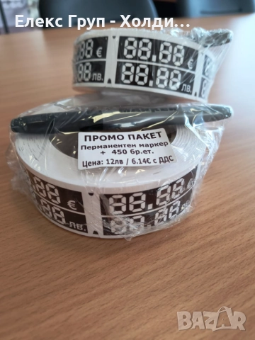 ПРОМО пакет - етикети за стелажи с ЕВРО и ЛЕВА + перманентен маркер