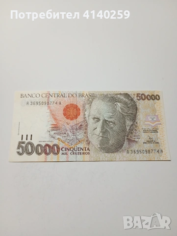 БРАЗИЛИЯ БАНКНОТА 50,000 КРУЗЕЙРО 1991-1993 Г 