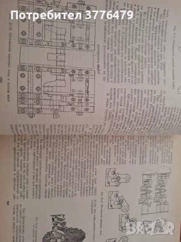 Технология автомототракторостроения, снимка 3 - Специализирана литература - 47534149