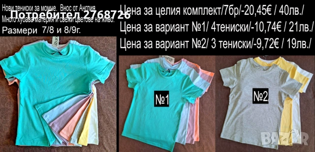 Нови дрехи, внос от Англия, САМО Размер 8-9г.