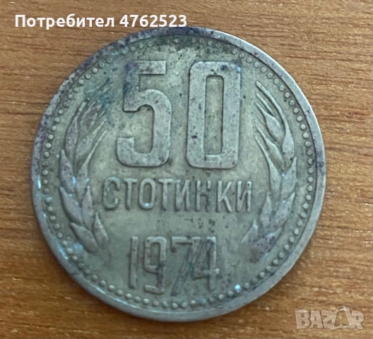 Продавам колекция от монети , снимка 3 - Нумизматика и бонистика - 54163796