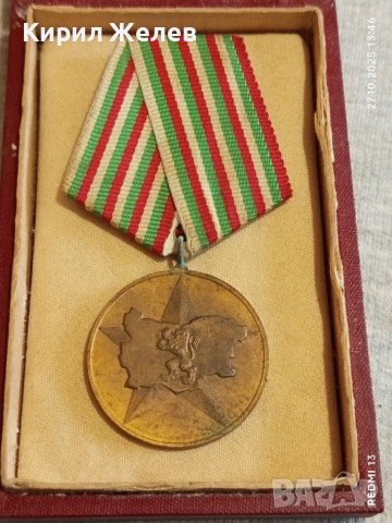 Стар медал 40г. СОЦИАЛИСТИЧЕСКА БЪЛГАРИЯ за КОЛЕКЦИЯ 17160