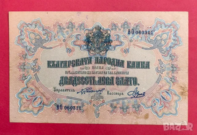 20 лева 1903 година България, снимка 1 - Нумизматика и бонистика - 47139009