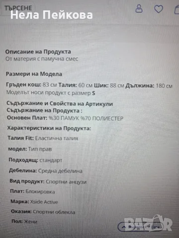 Нов анцуг LC Waikiki S размер, снимка 5 - Спортни екипи - 50161417