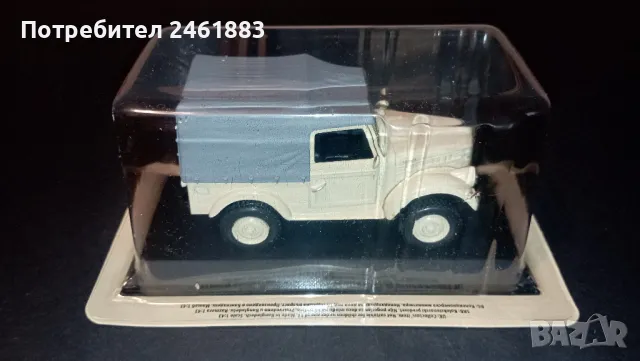 1/43 метална колекционерска количка Deagostini Аро М461 ново., снимка 4 - Колекции - 50111185