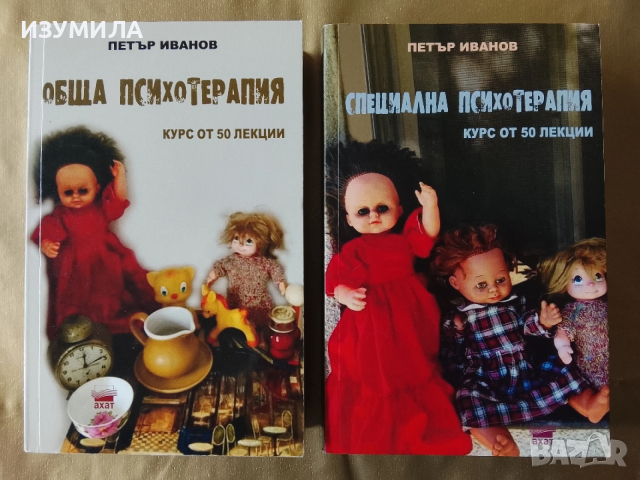 Книги на Петър Иванов, снимка 9 - Специализирана литература - 44582449