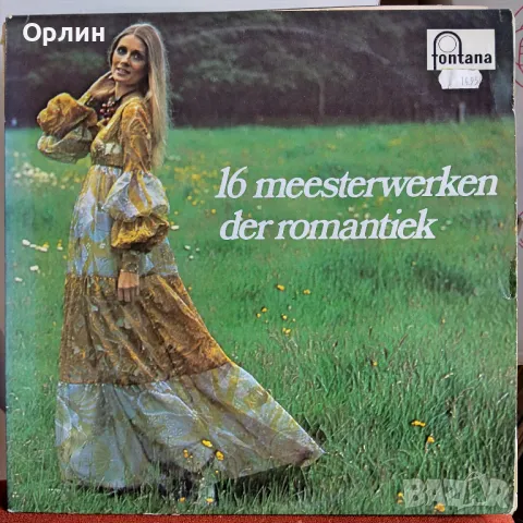 Грамофонни плочи - разни, снимка 17 - Грамофонни плочи - 50361298