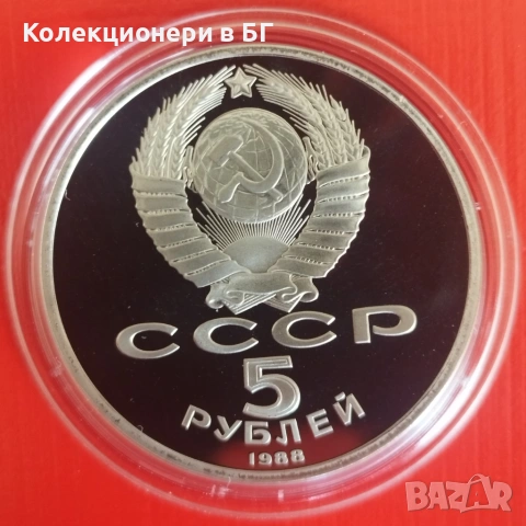 5 РУБЛИ 1988 ГОДИНА МАТ/ГЛАНЦ - СССР, снимка 2 - Нумизматика и бонистика - 53756924