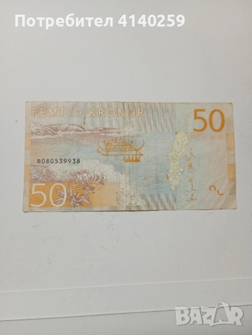 ШВЕЦИЯ БАНКНОТА 50 КРОНИ 2015 г , снимка 2 - Нумизматика и бонистика - 52194816