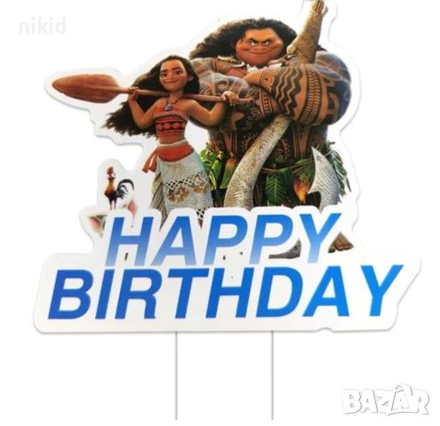 3 вид Ваяна Моана Moana Happy Birthday картонен топер украса за торта декор парти рожден ден, снимка 1 - Други - 46698975