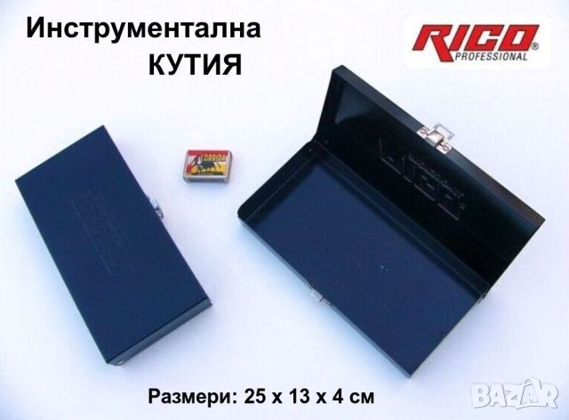 Оригинал RICO Professional Метална КУТИЯ 25x13x4 см Куфарче Органайзер Контейнер Инструменти БАРТЕР, снимка 1 - Други инструменти - 45307795