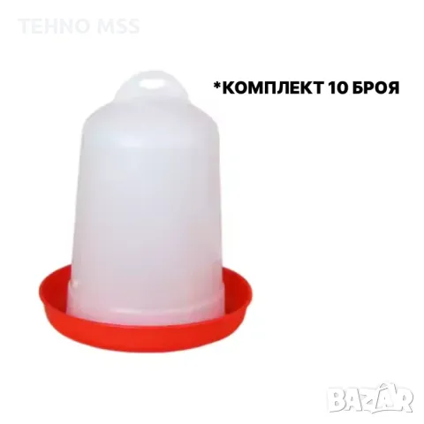 Вакуумна поилка за птици 4.5 Л с дръжка (КОМПЛЕКТ 10 БРОЯ) #81001, снимка 3 - За птици - 50387656