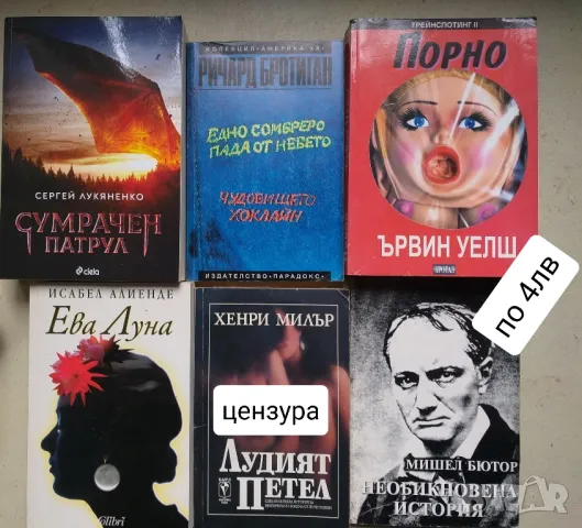 Интересни Книги за четене , снимка 2 - Художествена литература - 47244111