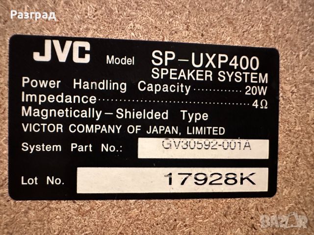 Тонколони   JVC SP-UXP400 , снимка 5 - Тонколони - 45595011