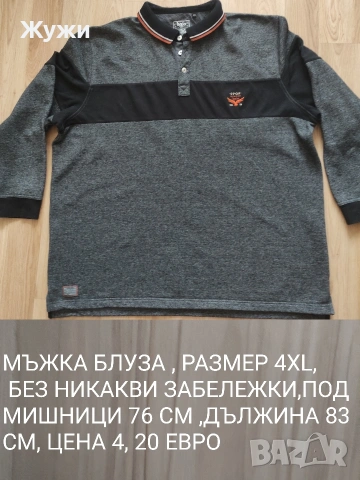 МЪЖКИ БЛУЗИ, размер XL, снимка 15 - Тениски - 51887758