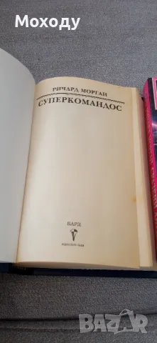 Супер командос - Ричард Морган , снимка 2 - Художествена литература - 46842503