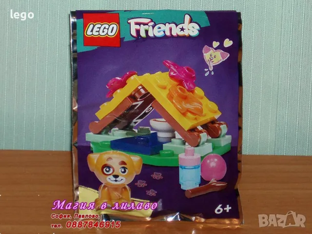 Продавам лего LEGO Friends 562303 - Кученце с къщичка , снимка 1 - Образователни игри - 48350181