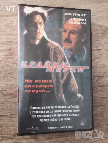 Крайни мерки - VHS, снимка 1 - Други жанрове - 46751766