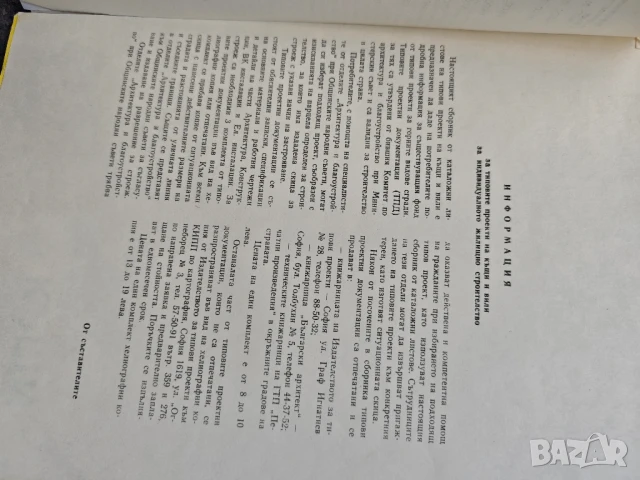 продавам книга " Типови проекти на къщи и вили Свитък 1 , снимка 4 - Други - 51384540