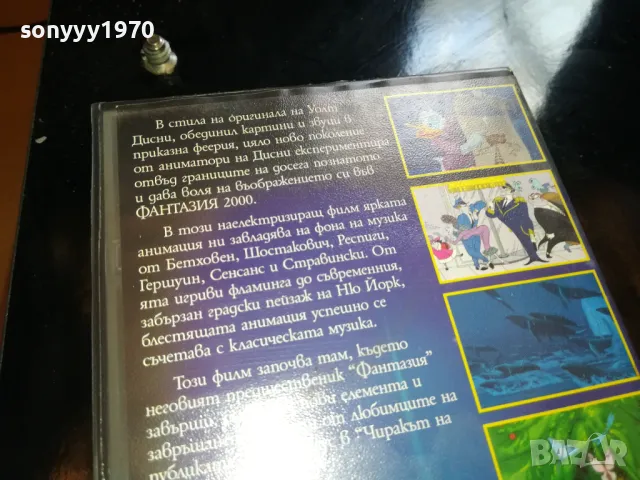 ФАНТАЗИЯ 2000-ORIGINAL VHS VIDEO TAPE 2205251609, снимка 12 - Други жанрове - 50390282