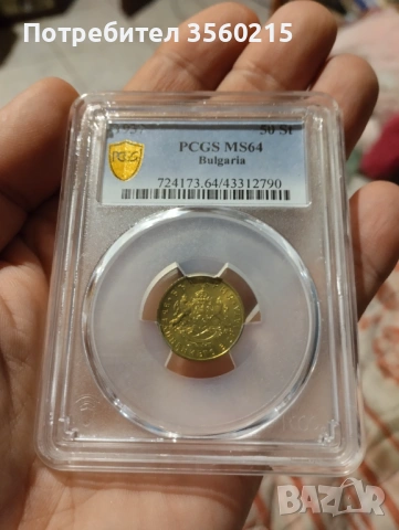 50 стотинки 1937