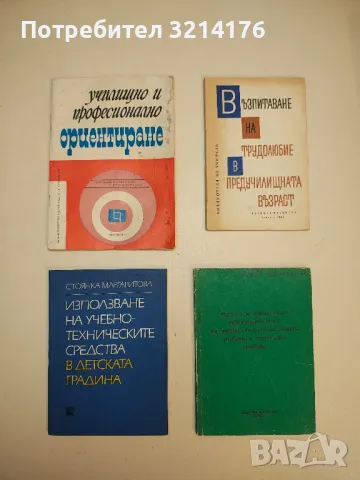 Развлеченията в детската градина - Евдокия Георгиева, Олга Дометиева, снимка 3 - Специализирана литература - 50007457