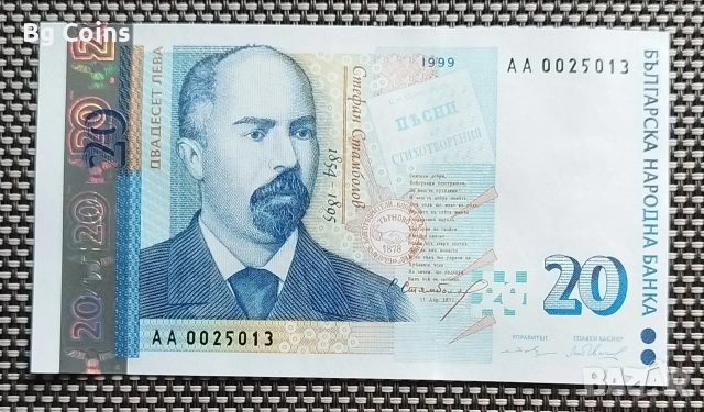 20 стотинки 1999 UNC