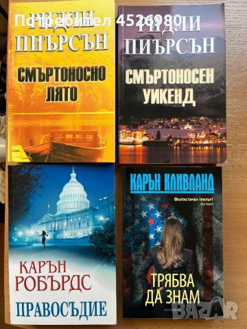 Книги, Криминални романи, трилъри