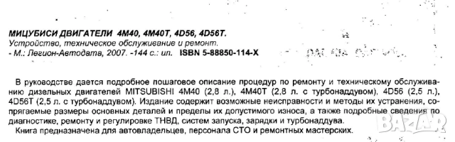 Mitsubishi двигатели-Три ръководства за ремонт и техн.обслужване /на CD/, снимка 15 - Специализирана литература - 54257595