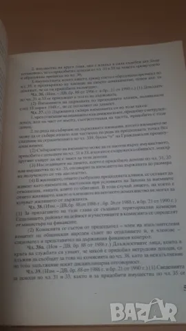 Закон за собствеността на гражданите; Съдебна практика на Върховния съд на Република България, снимка 3 - Специализирана литература - 47018720