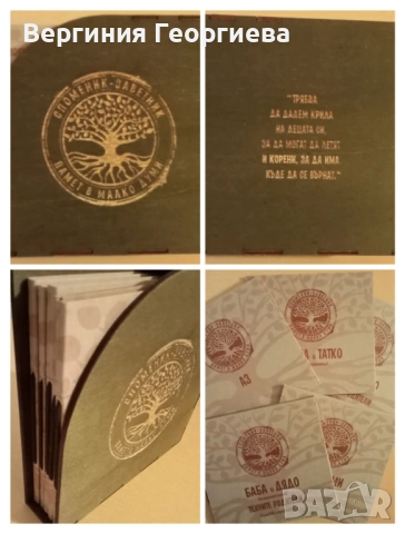 Споменик - заветник - родословно дърво 