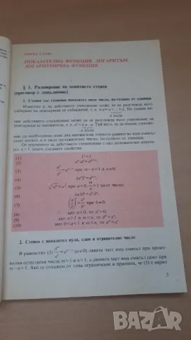 Алгебра 10 клас Народна Просвета 1990 г., снимка 3 - Учебници, учебни тетрадки - 47053502