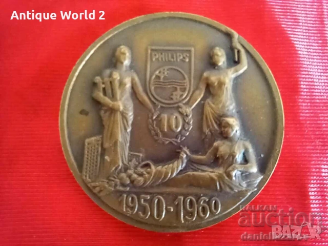 Рядък Стар Бронзов Пакет PHILIPS 1950-1960г. ФИЛИПС