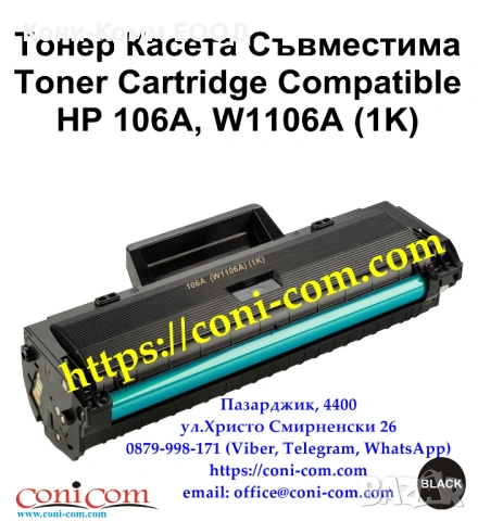 HP W1106A 106A Съвместима Тонер Касета 1000 стр.