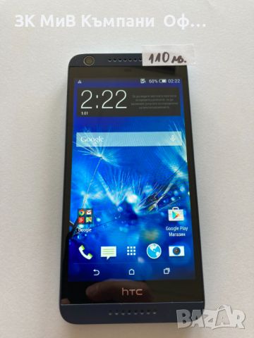 Мобилен телефон HTC Desire 626