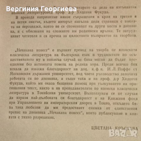 Нечакана повест - Ниджо - японска класическа литература , снимка 7 - Художествена литература - 46922881